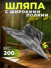 Шляпа с широкими полями Skully extra wide Brim grey camo