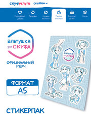 Стикеры Альтушка для Скуфа Робо Алиса