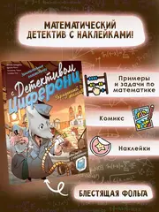 Занимательные головоломки с детективом Циферони: Украденный фильм