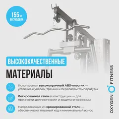 OXYGEN FITNESS NOLAN PLUS Силовой комплекс домашний