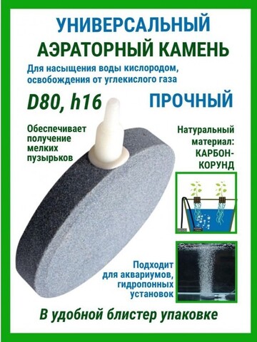 Аэраторные камни DU Stone D80 h16