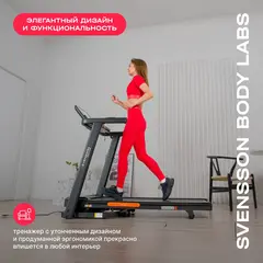 Беговая дорожка домашняя SVENSSON BODY LABS BALANCE D