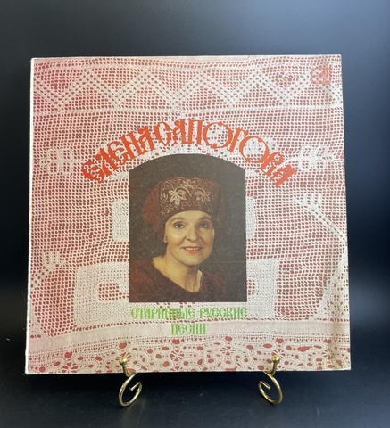 Елена Сапогова - Старинные русские песни. Виниловая пластинка 12 дюймов. Мелодия СССР 1987 год.