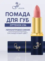 FFleur Помада L-24 тон 236 розовый металлик «Фруктовый соблазн»