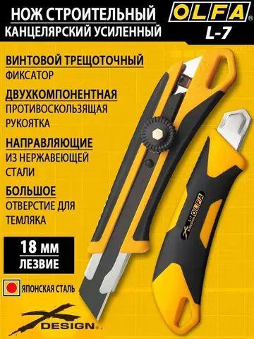 OLFA 18 мм, Трещоточный нож (OL-L-7)