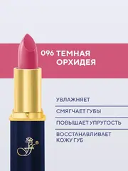 FFleur Помада L-24 тон 096 Тёмная орхидея «Фруктовый соблазн»