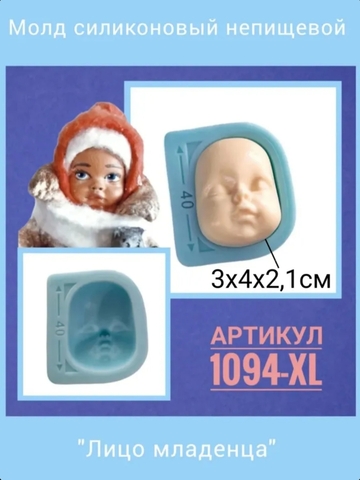 1094-XL Молд силиконовый непищевой 