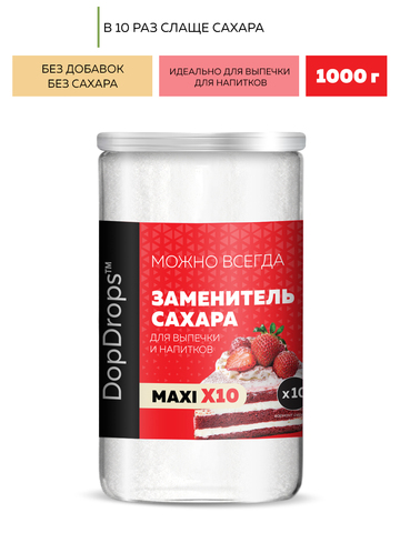 Сахарозаменитель MAXI без сахара заменитель сахара 1000 г