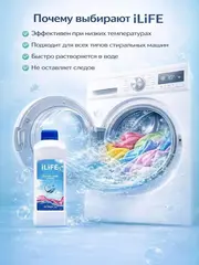 (0.5 PV) iLiFE Гель для стирки цветного белья 