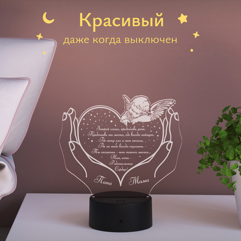 Ночник подарок Родительское сердце дочери, сыну, родителям