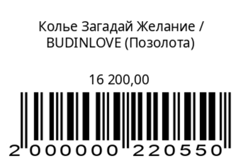 Колье Загадай Желание
