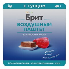 Влажный корм Брит BRIT PREMIUM, Воздушный паштет для взрослых кошек, тунец, 100г 14 шт