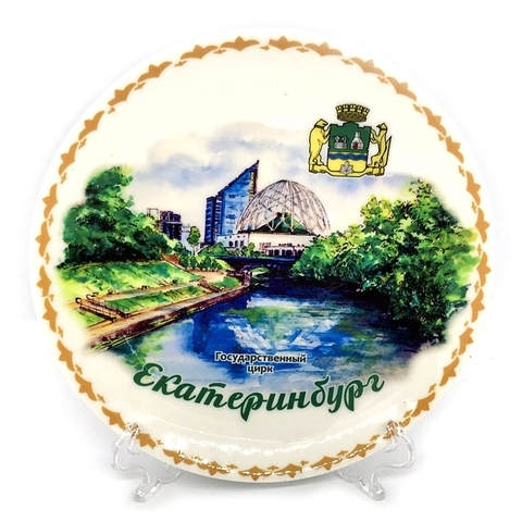 Екатеринбург тарелка керамика 16 см №0030 Акварель цирк
