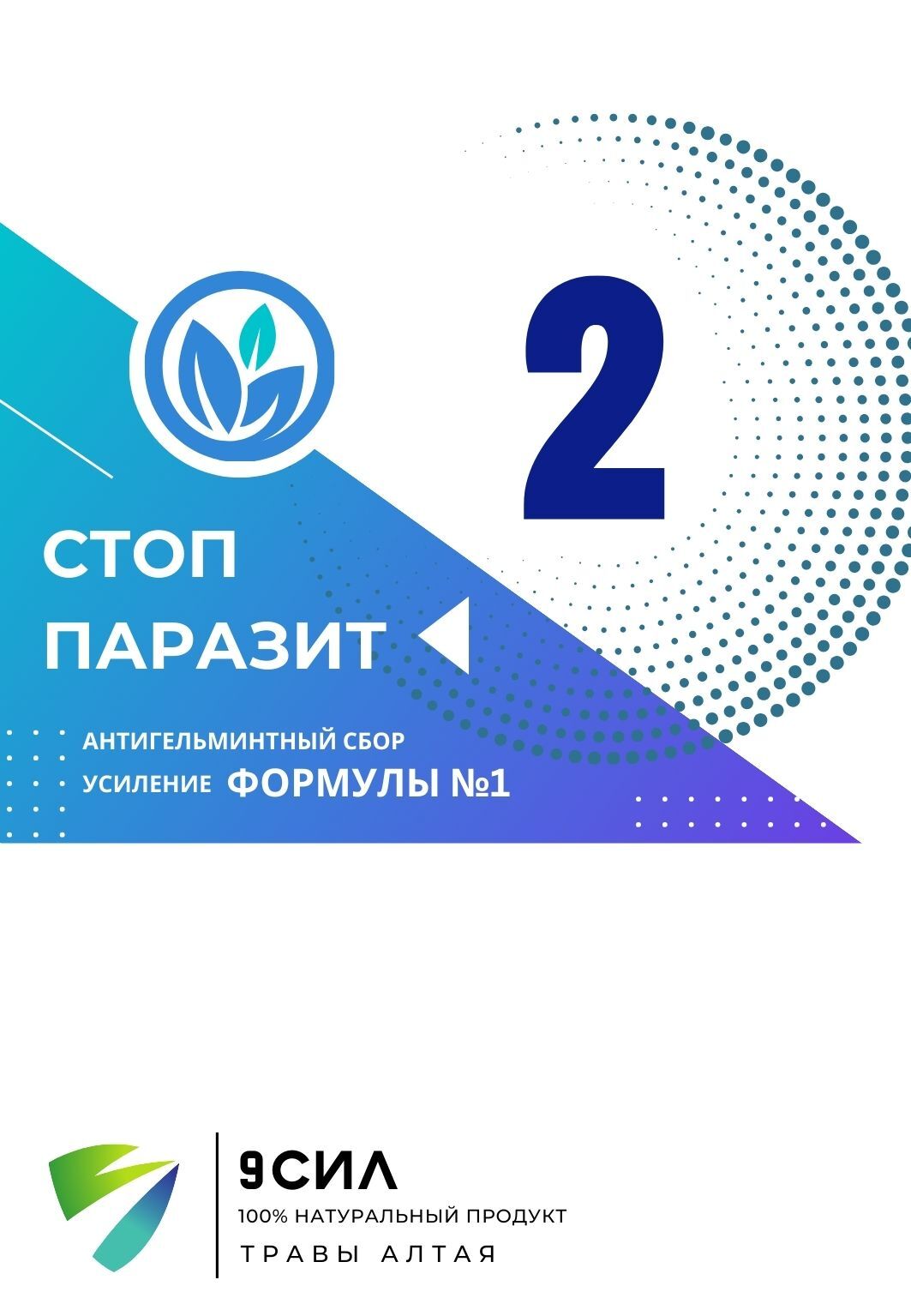 9 Ка Стоп Паразит Купить