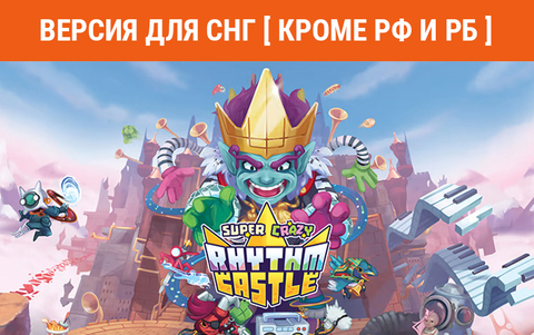 Super Crazy Rhythm Castle (Версия для СНГ [ Кроме РФ и РБ ]) (для ПК, цифровой код доступа)