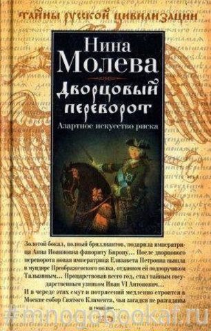 Дворцовый переворот