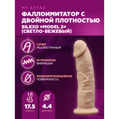 Реалистичный вибратор с двойной плотностью Model 2 от SILEXD светло-бежевый (17,5*4,4 см)