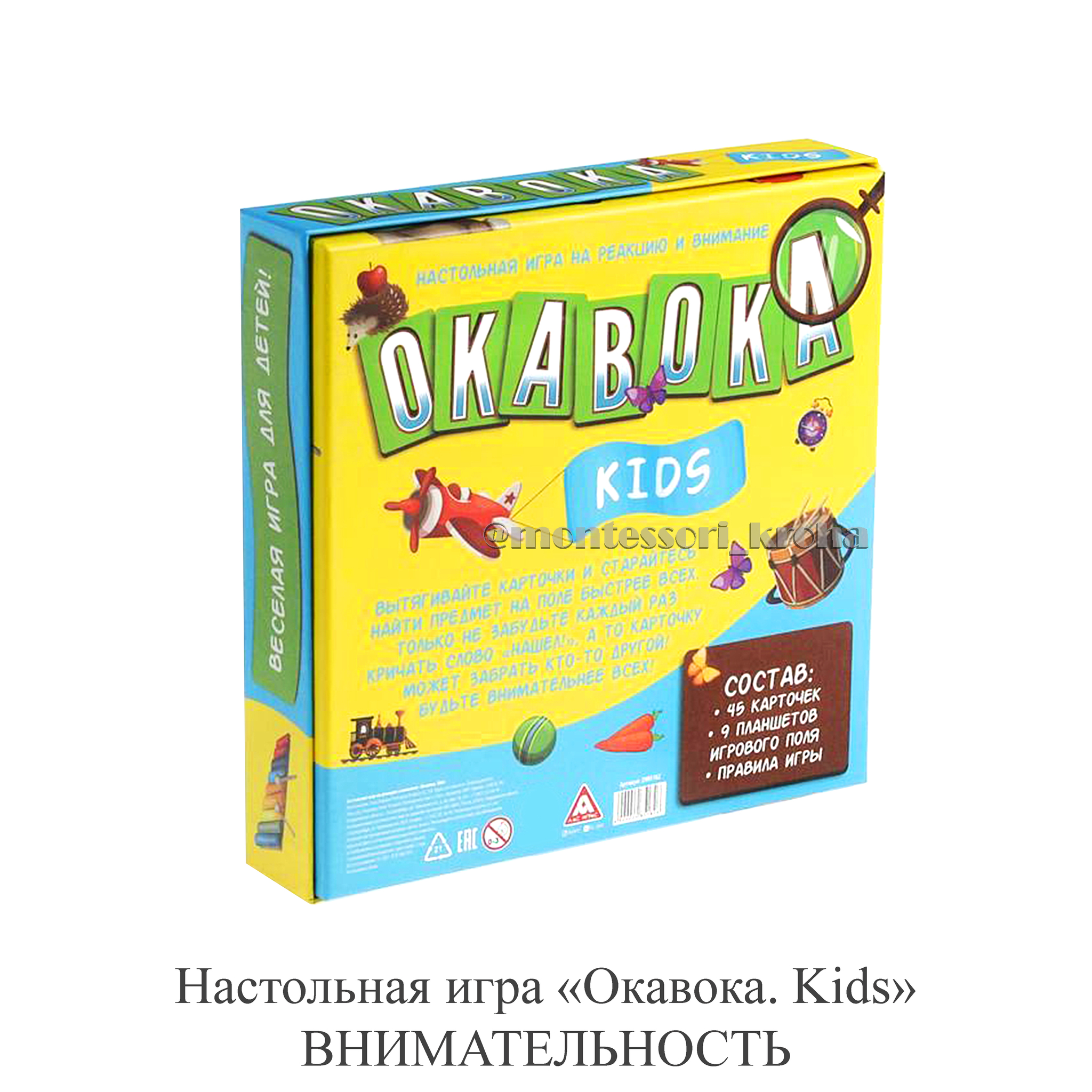 Настольная игра «Окавока. Kids» ВНИМАТЕЛЬНОСТЬ – купить за 750 руб |  Монтессори Кроха