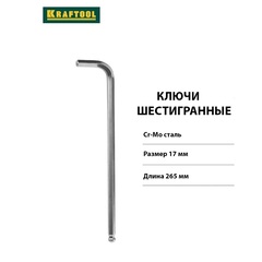 KRAFTOOL Hex 17, длинный имбусовый ключ (27437-17)