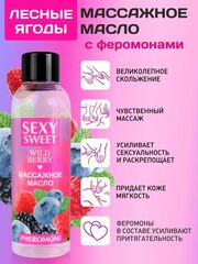 Массажное масло Sexy Sweet Wild Berry с ароматом лесных ягод и феромонами - 75 мл. - 