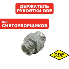 Держатель рукоятки DDE ST6561/9071/1176/1387 с 2019