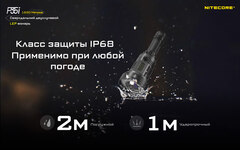 Фонарь лазерный Nitecore P35i 3000 lm