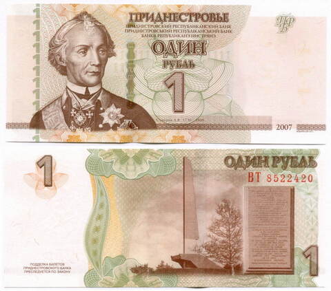 Банкнота Приднестровье 1 рубль 2007 год. Модификация 2012 г. UNC