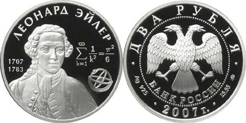 2 рубля Леонард Эйлер Математик 2007 г. Proof