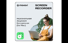 Мовавика Запись экрана для Мас (персональная лицензия, годовая подписка) (для ПК, цифровой код доступа)