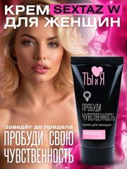 Крем для женщин Sextaz-W с возбуждающим эффектом - 25 гр. - 