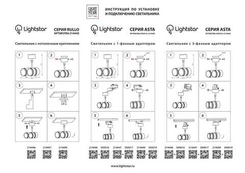 Трековое крепление с 1-фазным адаптером к 05101x/05105х/21444x Asta Lightstar 592017