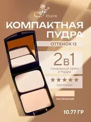 FFleur Пудра ТК 12 компактная 2в1 тон 13  TWO WAY CAKE