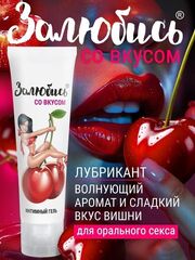 Интимный гель на водной основе «Залюбись» с ароматом вишни - 50 гр. - 