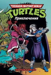 Черепашки-Ниндзя: Приключения. Том 9. Черный камень (Твердый переплет)