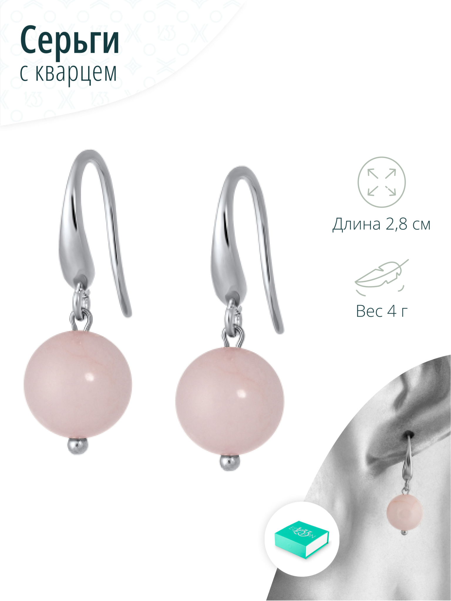 Серьги с кварцем