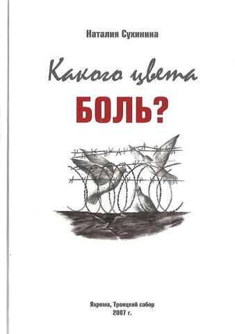Какого цвета боль?