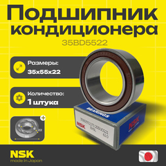 Подшипник кондиционера NSK 35BD5522 35*55*22