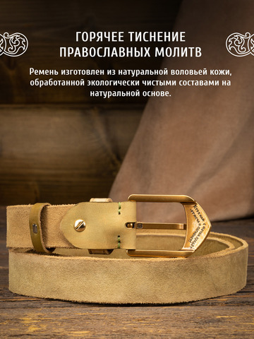 Кожаный ремень «На острие меча» зелёного цвета, без молитвы