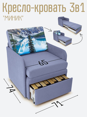 Кресло-кровать "Миник" с подлокотниками Candy Violet купон Пейзаж
