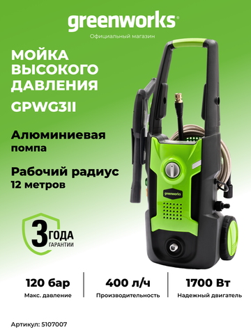 Мойка высокого давления 1700Вт VT электрическая GPWG3II