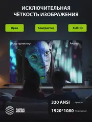 Проектор Cactus CS-PRM.07B.Full HD LCD 3200Lm LS 320Lm ANSI (1920x1080) 1500:1 ресурс лампы:50000часов 1xUSB typeA 3xHDMI 1.16кг