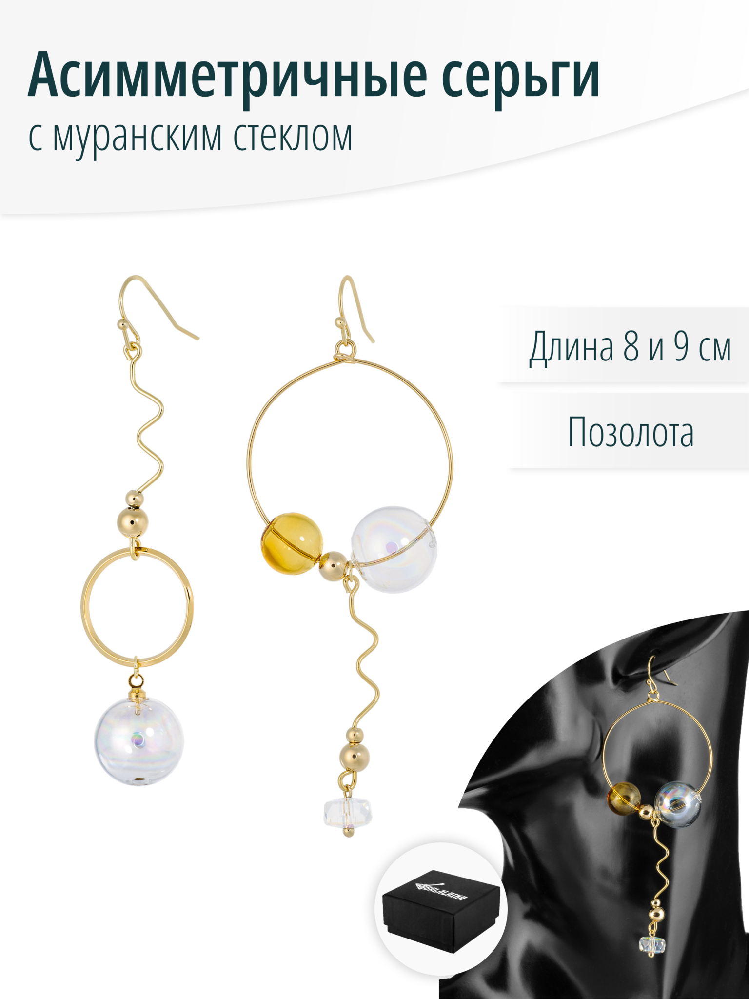 Дизайнерские асимметричные непарные серьги