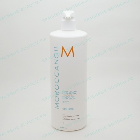 1000 мл Кондиционер Экстра объем Moroccanoil