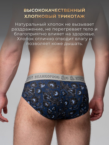 Комплект из 3-х спортивных трусов - «Синяя хохлома»
