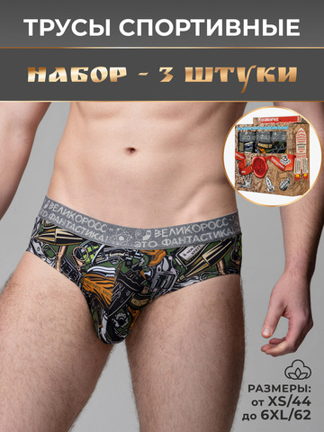 Комплект из 3-х спортивных трусов - «Это Круто!»