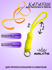 Карабин веревочный