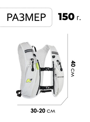 Картинка рюкзак беговой Nevo Rhino 9269 White - 2