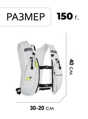 Рюкзак беговой Nevo Rhino 9269 White - 2