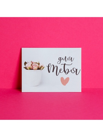 Открытка‒комплимент «Для тебя», нежные цветы, 8×6 см