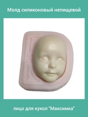 0314-Б Молд силиконовый непищевой лицо для кукол 